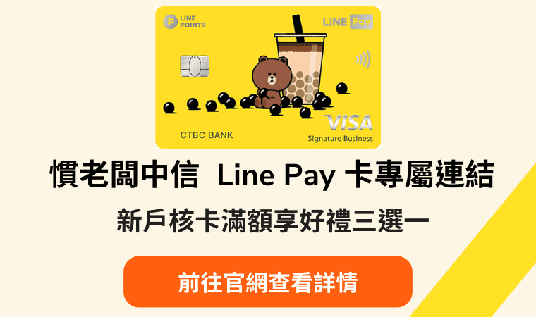 Line Pay 卡專屬連結手機板