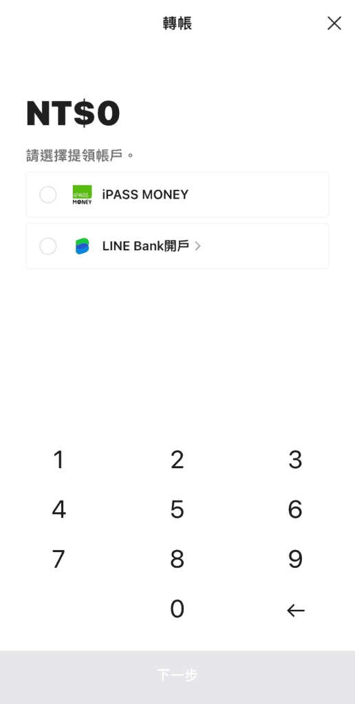 LINE Pay 轉帳方式 (轉給LINE好友)