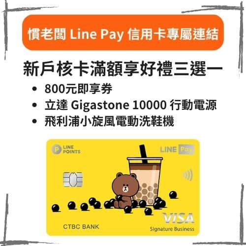 中國信託Line Pay